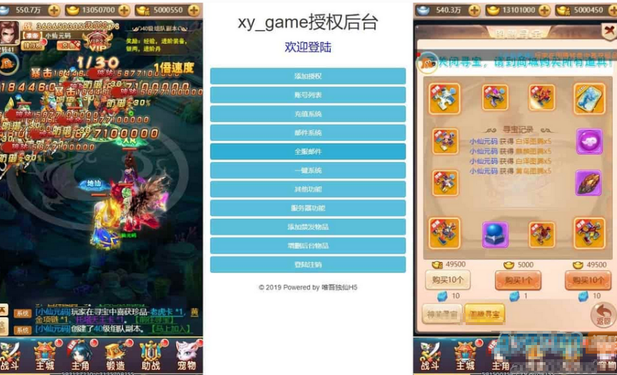 图片[4]-惟吾独仙H5手游VM镜像一键端+Linux学习手工服务端+GM物品后台-易站站长网