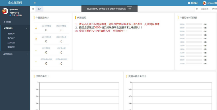 图片[3]-完美运营的最新视频打赏系统源码带搭建教程-易站站长网