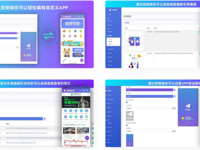 带控制端的网站转换生成APP源码-WebAPP源代码与Flutter项目合集-易站站长网