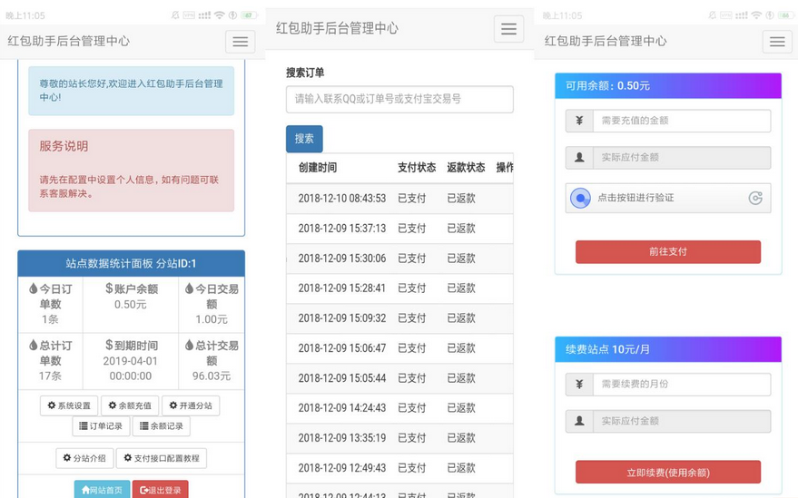 支付宝红包助手源码-打造支付宝赏金套现系统-易站站长网