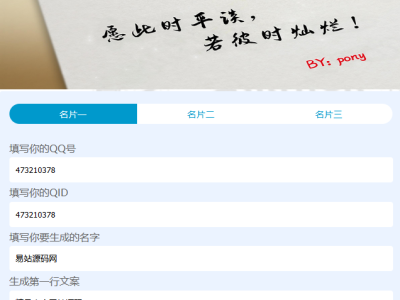 生成QQ名片的php源码-易站站长网
