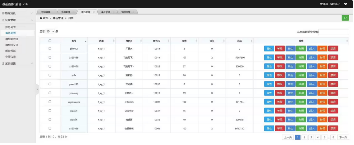 图片[3]-逍遥西游星辰西游回合制版VM镜像单机一键端+Linux服务端+GM后台+安卓苹果-易站站长网