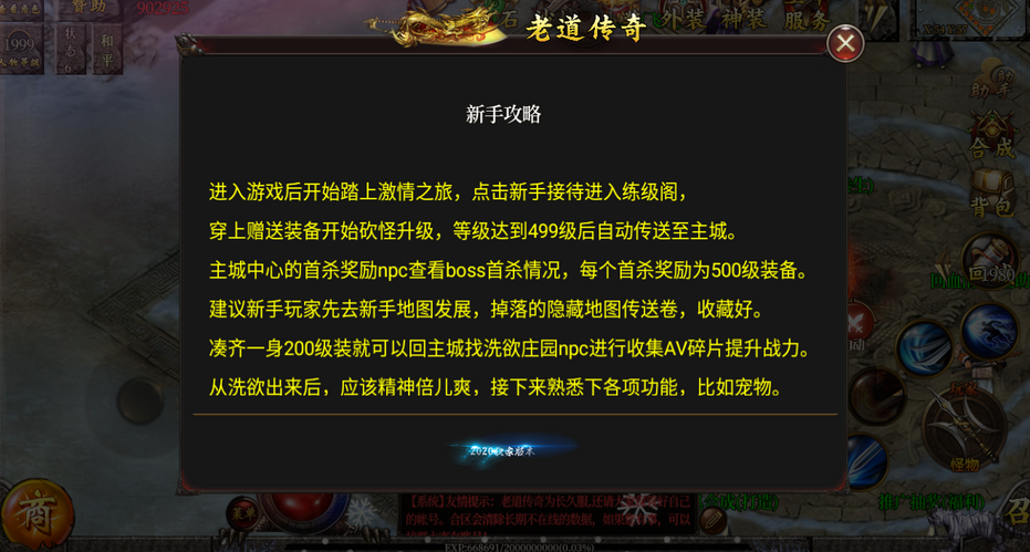 图片[8]-白日门传奇之老道修真版5.0单职业特色传奇手游Win服务端+GM网页后台+安卓苹果-易站站长网
