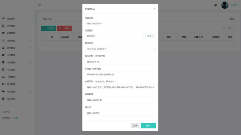 图片[2]-软件库论坛社区工具箱积分商城会员体系和在线商城于一体的后台系统源码-易站站长网