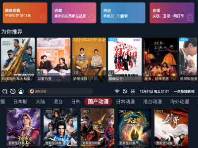 最新版的itvbox如意版源码-支持多线路自动换源首页轮播图-易站站长网