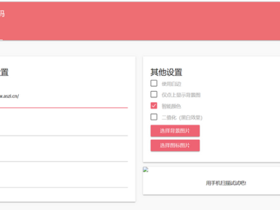 个性化二维码生成网页源码-可自定义背景和图标功能-易站站长网