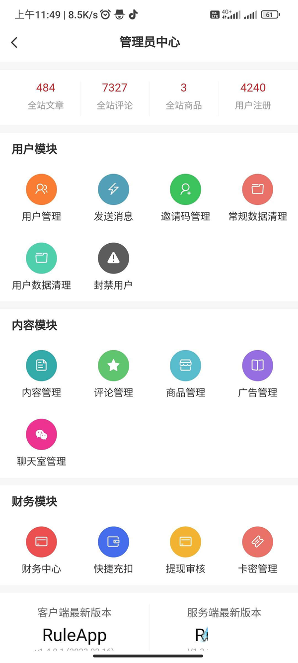 图片[3]-RuleApp1.4.0一款文章社区客户端源码-可打包安卓苹果-易站站长网