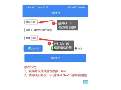 iApp易支付源码-让软件实现在线支付功能-易站站长网