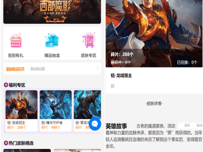 二开运营版王者荣耀游戏皮肤抽奖系统源码-前端UNIAPP-易站站长网