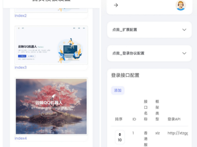 小白菜QQ云端机器人源码-去除解密授权学习版-易站站长网