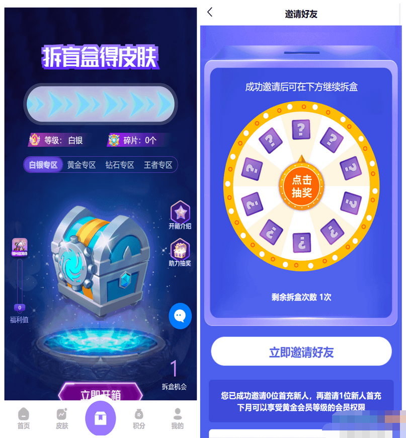 图片[1]-二开运营版王者荣耀游戏皮肤抽奖系统源码-前端UNIAPP-易站站长网