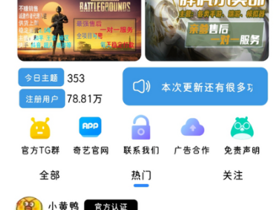 iApp仿奇艺社区UI源码-IAPP源码-易站站长网