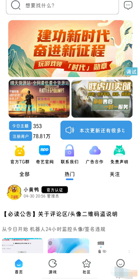 iApp仿奇艺社区UI源码-IAPP源码-易站站长网