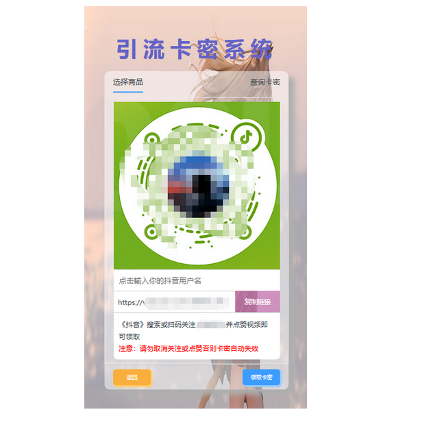 图片[1]-首发卡密引流系统源码-支持短视频点赞关注获取卡密-易站站长网