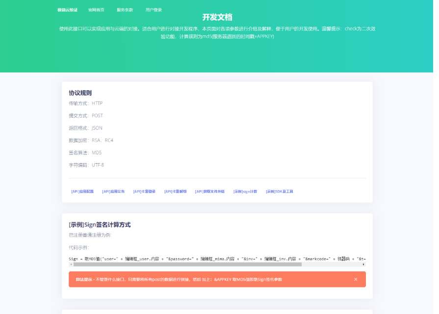图片[2]-极简云网络验证系统源码-2023年11月版-易站站长网