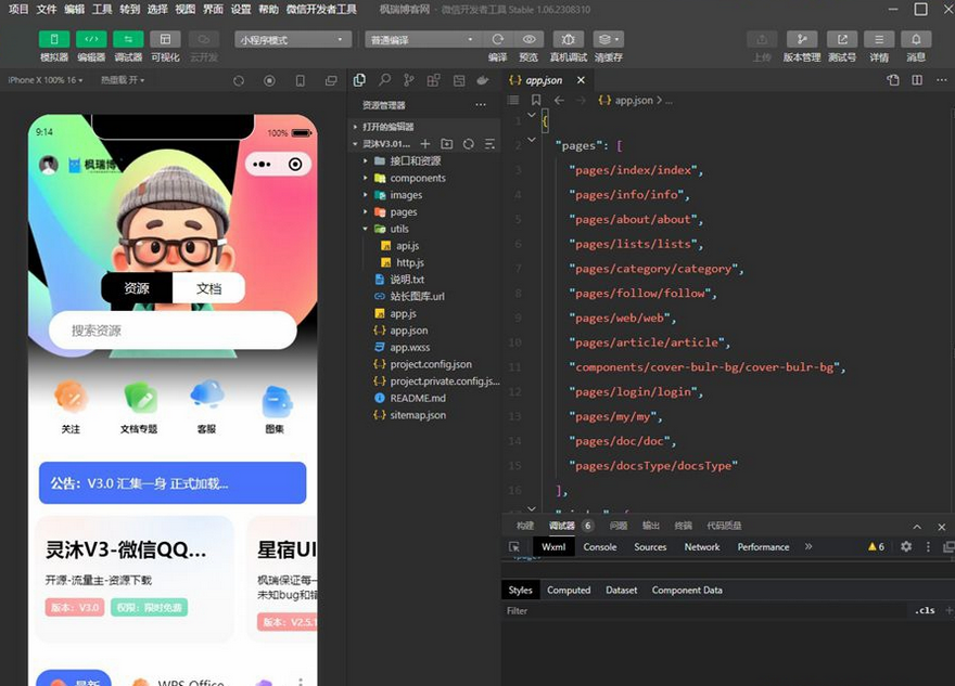 图片[2]-灵沐微信资源类微信小程序 V3.3版源码-支持流量主-易站站长网