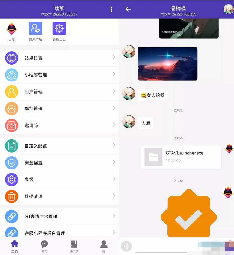 图片[2]-PHP微信UI在线聊天系统源码-客服私有即时通讯系统-易站站长网