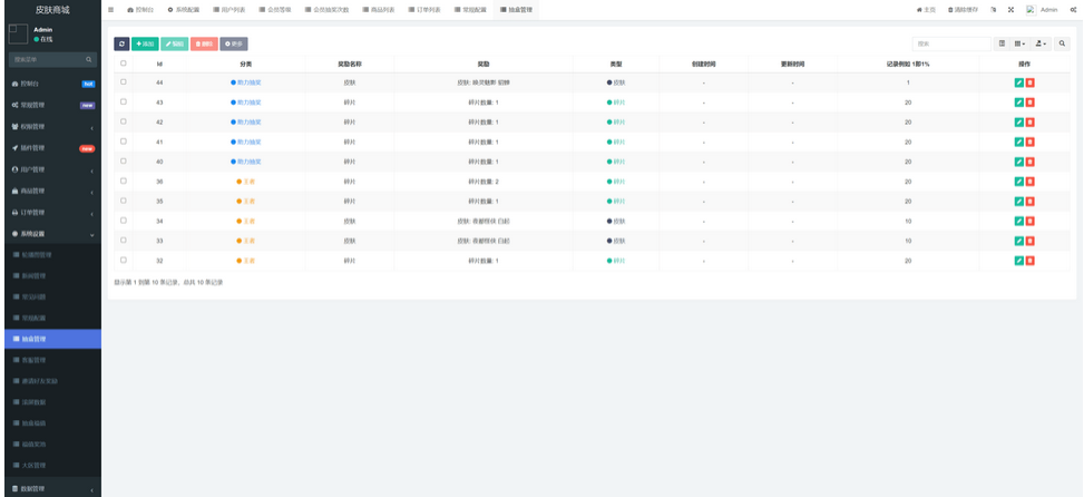 图片[6]-二开运营版王者荣耀游戏皮肤抽奖系统源码-前端UNIAPP-易站站长网