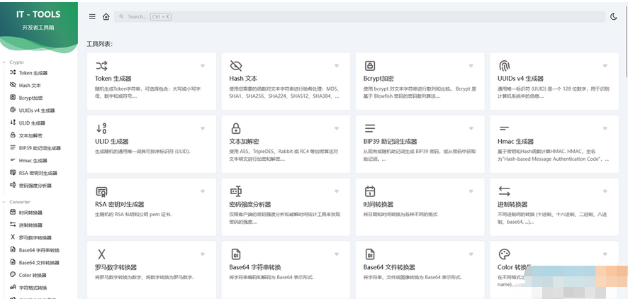 IT Tools工具箱-开发人员在线工具集合系统完整源码-易站站长网