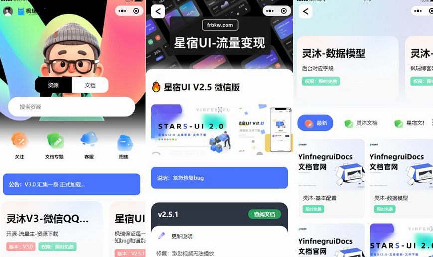 灵沐微信资源类微信小程序 V3.3版源码-支持流量主-易站站长网