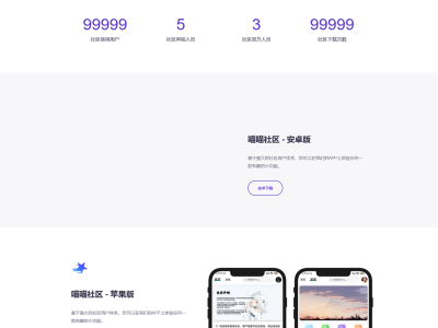 拟态风格APP下载页双端源码下载-易站站长网