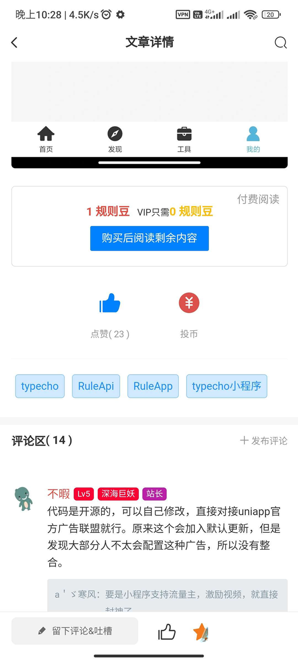 RuleApp1.4.0一款文章社区客户端源码-可打包安卓苹果-易站站长网