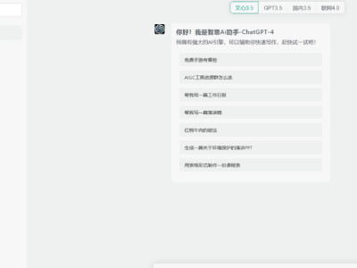 智思AI系统2.4.9版本解除授权源码-商业使用-易站站长网