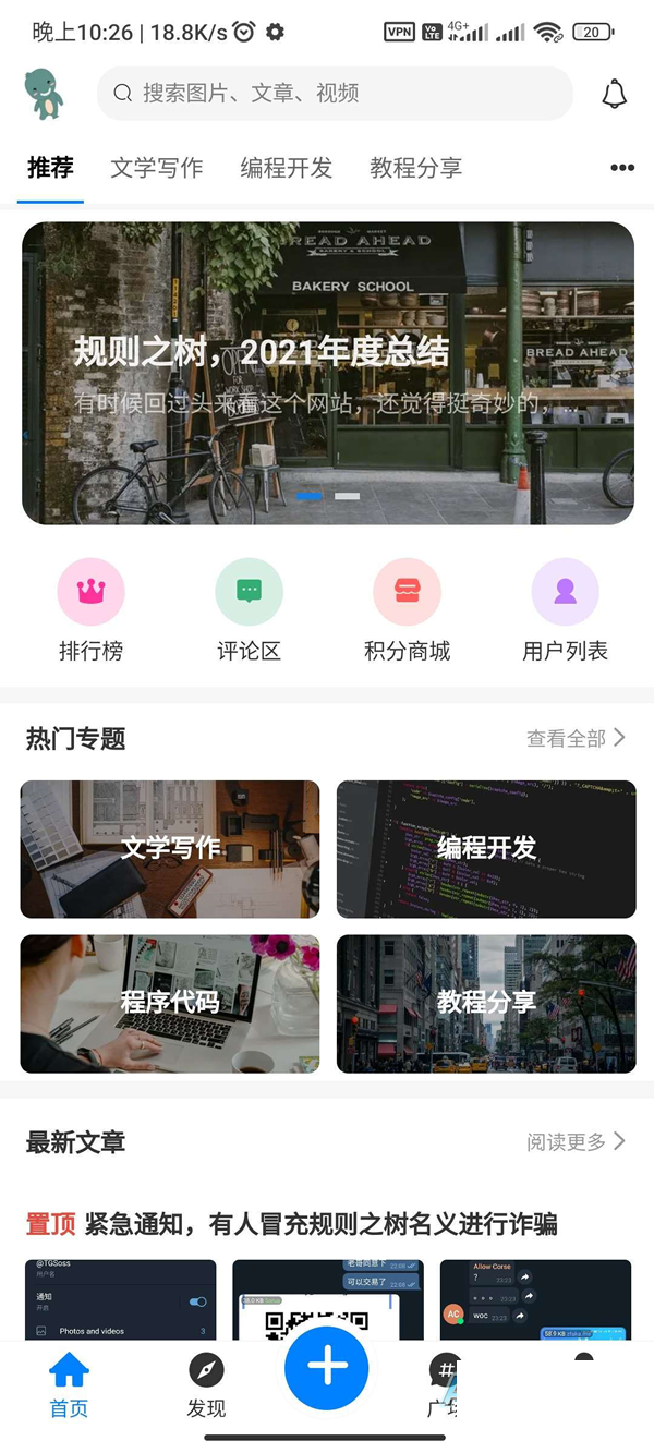 图片[1]-RuleApp1.4.0一款文章社区客户端源码-可打包安卓苹果-易站站长网