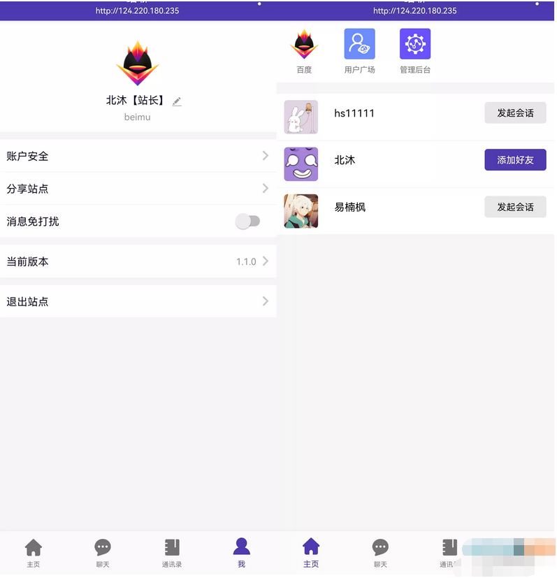 PHP微信UI在线聊天系统源码-客服私有即时通讯系统-易站站长网