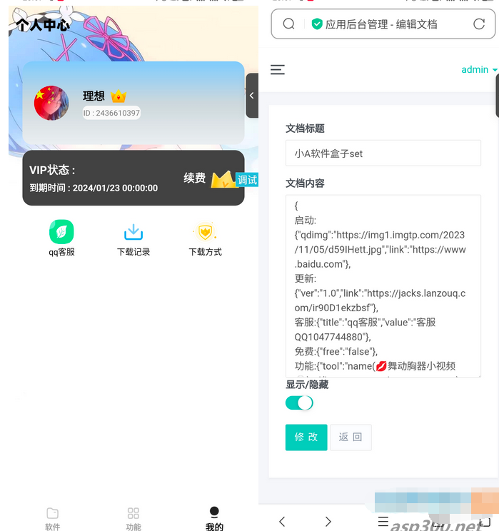 图片[1]-iApp最新版无服务器多功能软件库源码-易站站长网