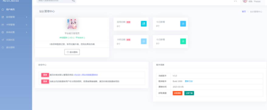 图片[3]-极简云网络验证系统源码-2023年11月版-易站站长网