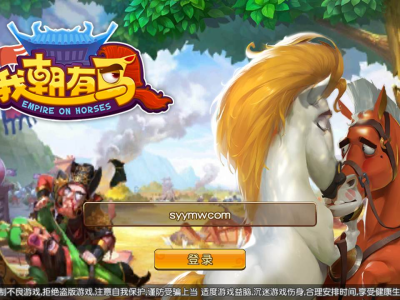 我朝有马2三国手游Linux服务端+GM网页后台工具_安卓版本-易站站长网