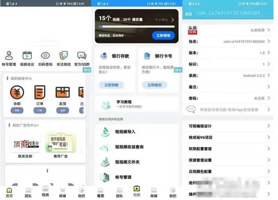 图片[1]-最新热门的短视频平台IPAA源码-提供头条短视频UI界面-易站站长网