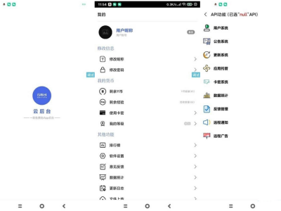 云后台系统源码田小橙修复版-IAPP源码-易站站长网