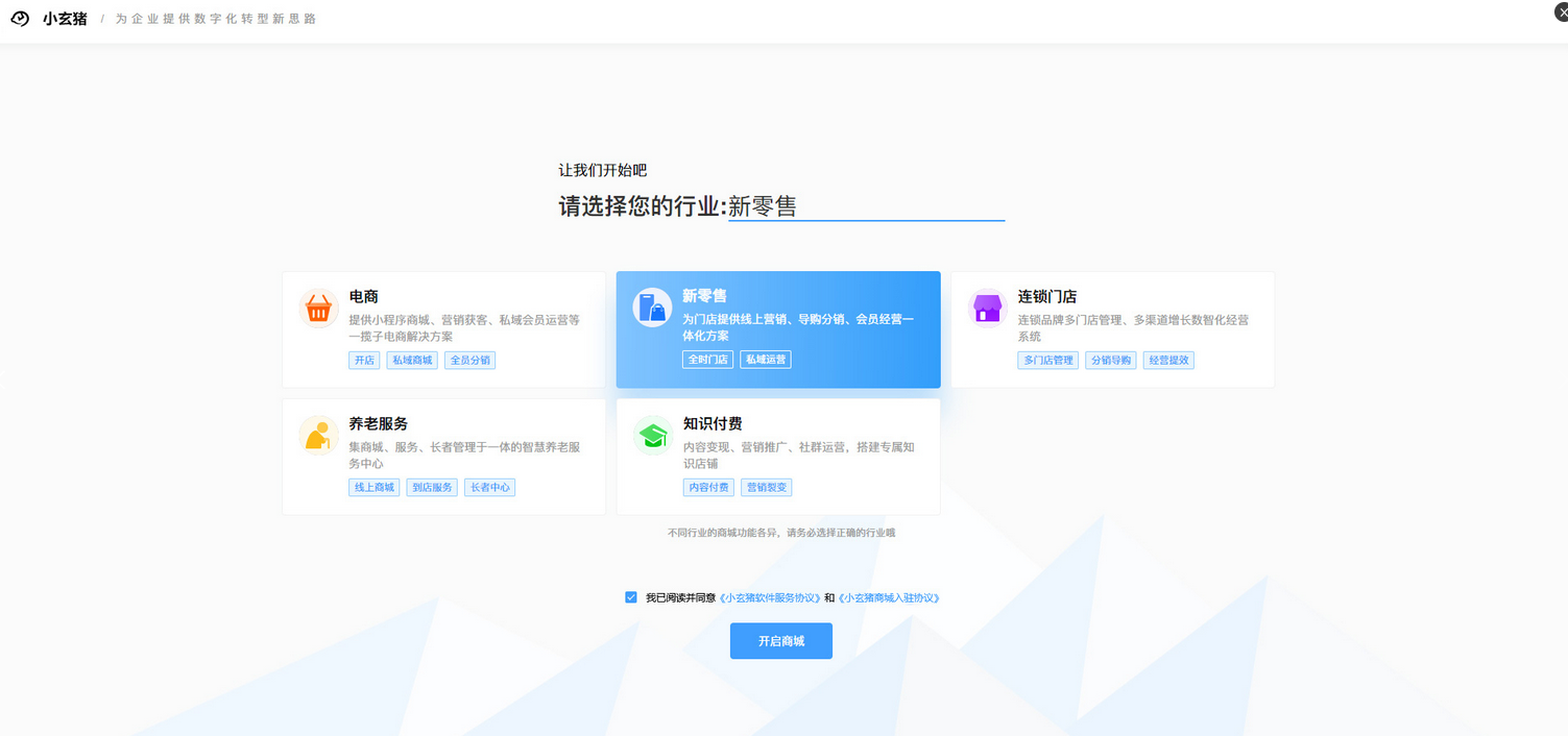 图片[1]-多商户小程序开源商城源码-打造微信商城新零售网店-易站站长网