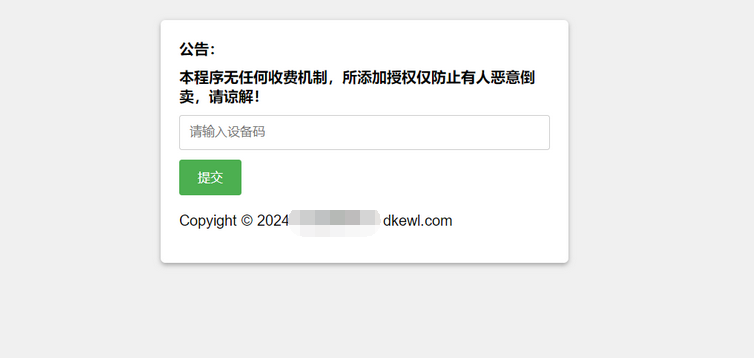 图片[2]-星筱授权管理系统源码 带后台-易站站长网