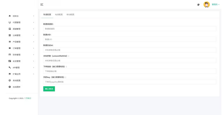 图片[3]-多功能流量卡推广分销管理系统网站源码-易站站长网
