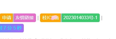 为您的网站添加网站底部美化代码-支持任意网站-易站站长网