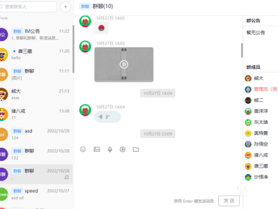 带前后端H5即时通讯聊天系统源码-易站站长网