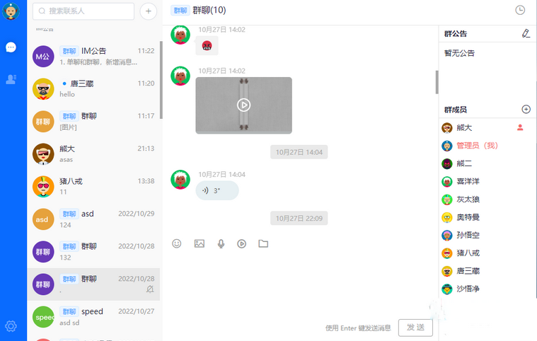 带前后端H5即时通讯聊天系统源码-易站站长网