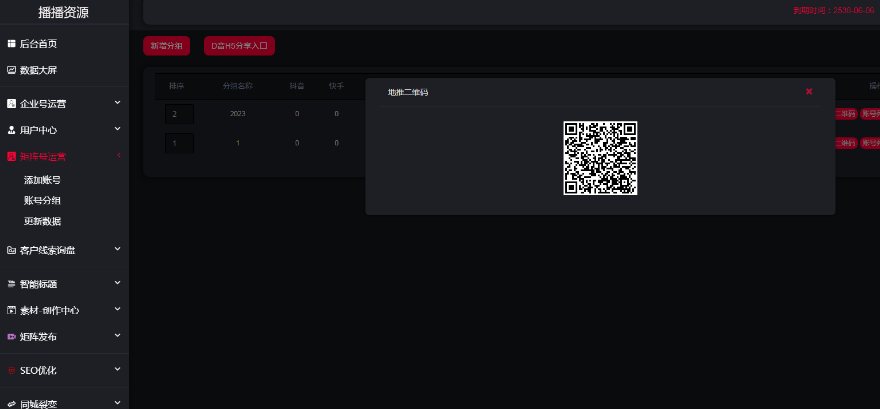 图片[4]-抖音矩阵云混剪系统免授权源码-多平台多账号一站式管理-易站站长网