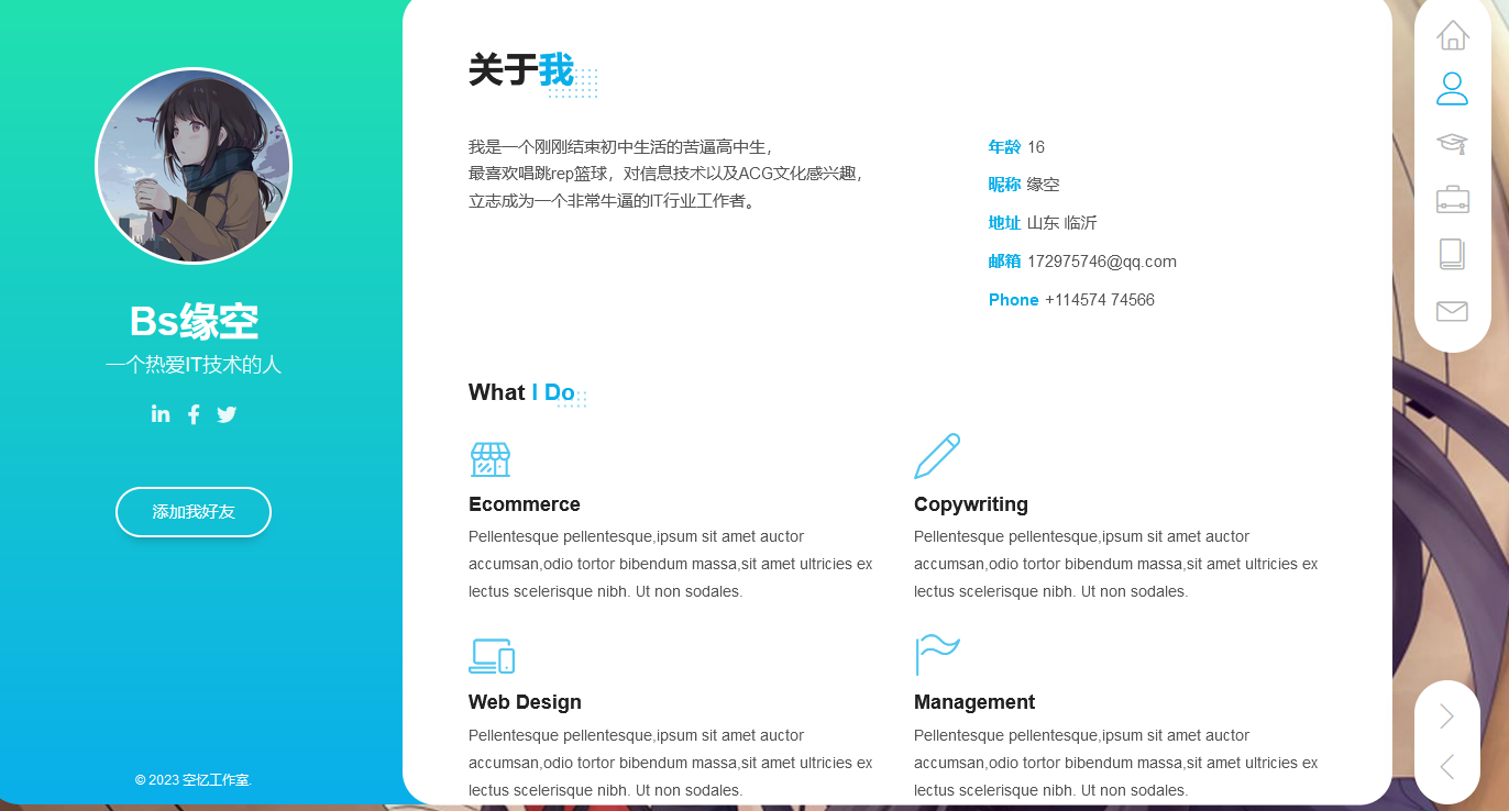 图片[2]-Bs缘空的个人主页HTML页面源码-AJAX方式切换页面。-易站站长网