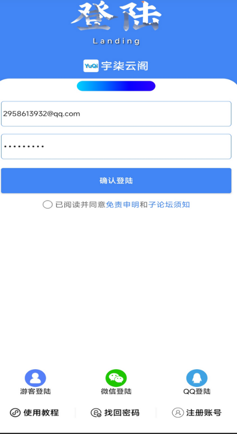 QQ登录接入IAPP源码+配置教程-易站站长网