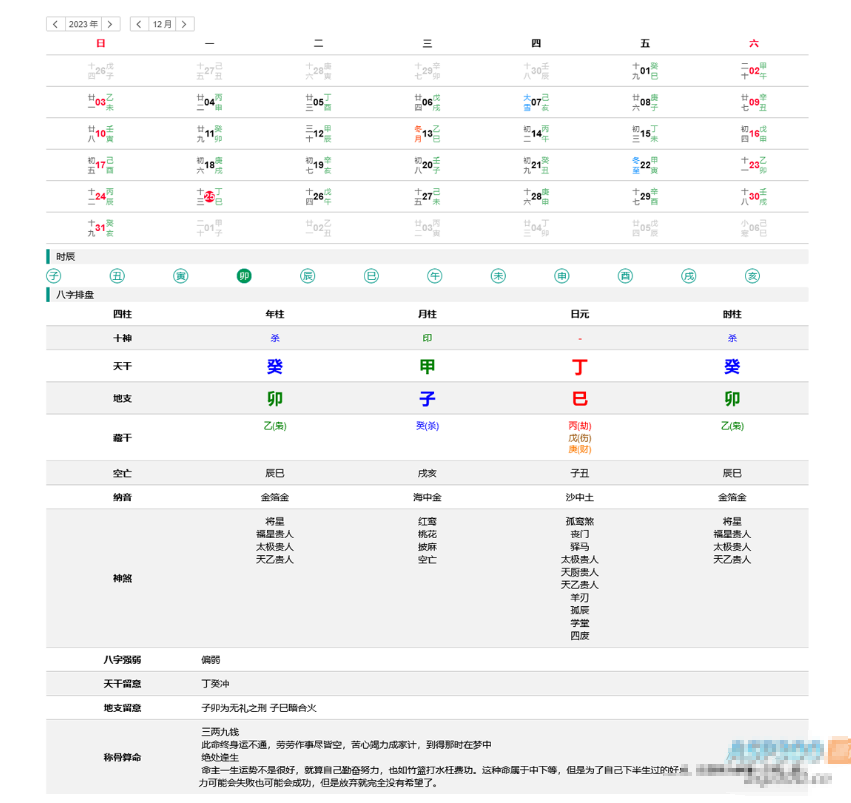 九龙道长同款万年历源码-全网首发-易站站长网