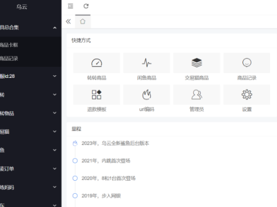 转转交易猫自带客服多模板全开源完整定制版源码-易站站长网