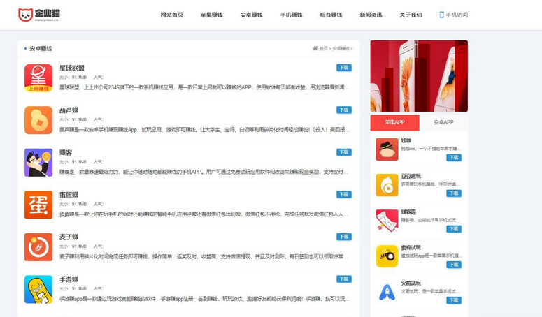 图片[2]-2024最新手赚手机软件APP下载排行网站源码及应用商店源码-易站站长网