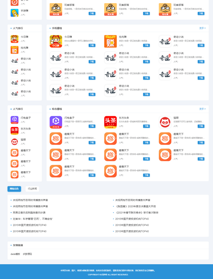 图片[3]-2024最新手赚手机软件APP下载排行网站源码及应用商店源码-易站站长网