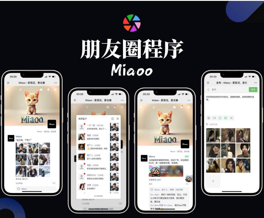 Miaoo朋友圈程序全开源版源码-易站站长网