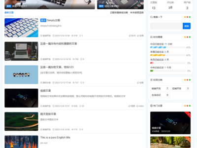 Simply主题简约风格的Emlog博客模板-响应式布局-易站站长网