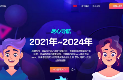 超好看及简洁网址导航发布页源码-易站站长网